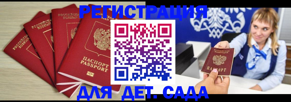 прописка 2025 в Геленджике