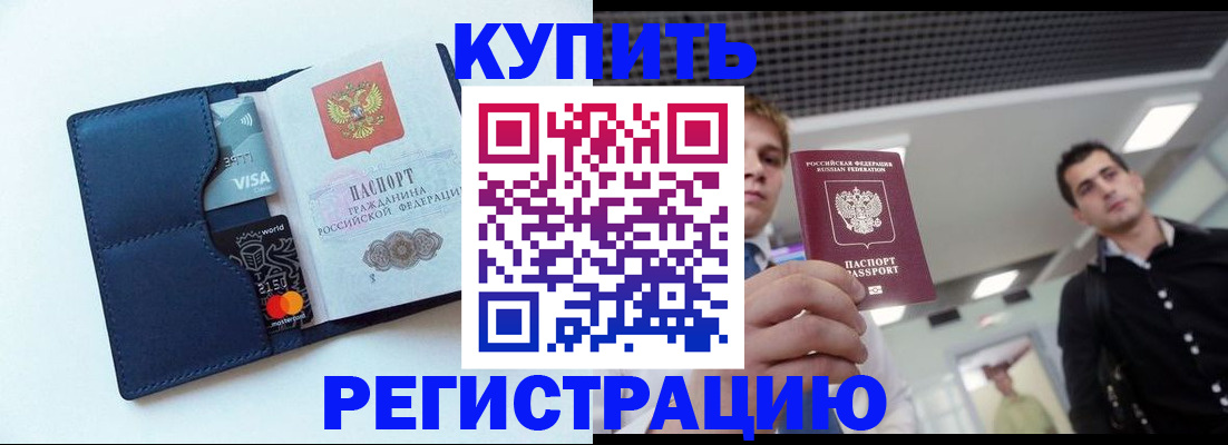 прописка иностранных граждан в Геленджике