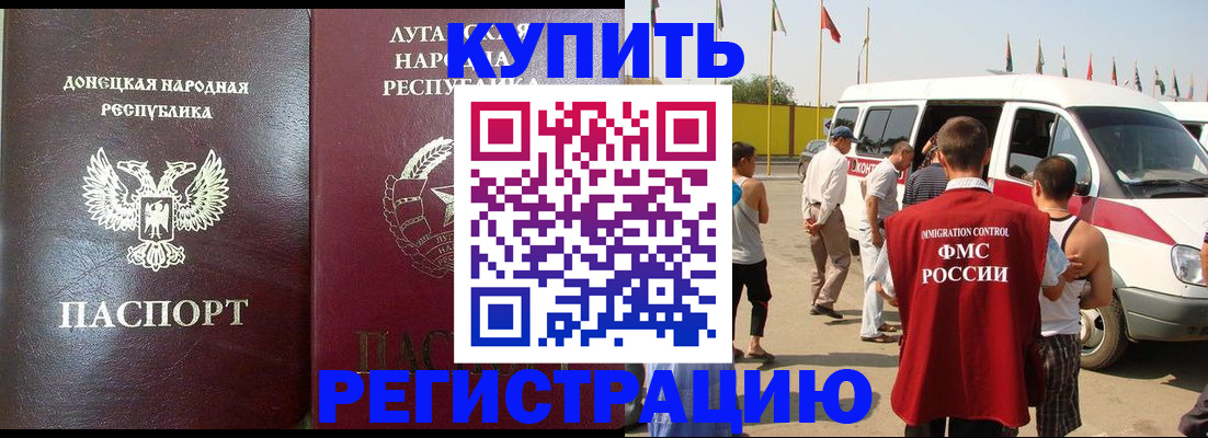 прописка 2025 в Геленджике